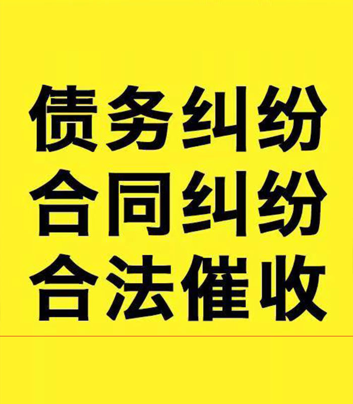 郸城专业要账公司